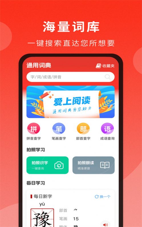 耕耘通用词典app