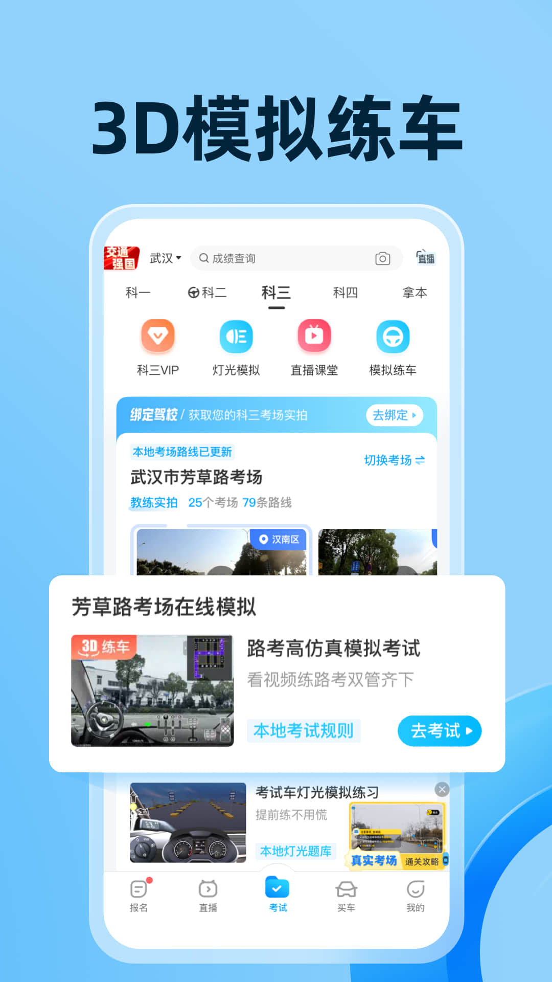 驾考宝典2023年最新版图4