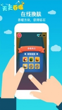 天天吞噬图3