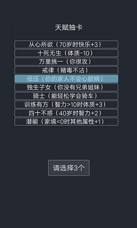 人生重开模拟器无限点数版