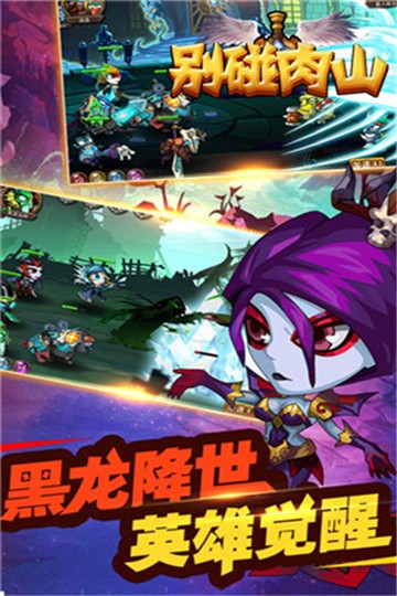 别碰肉山图4