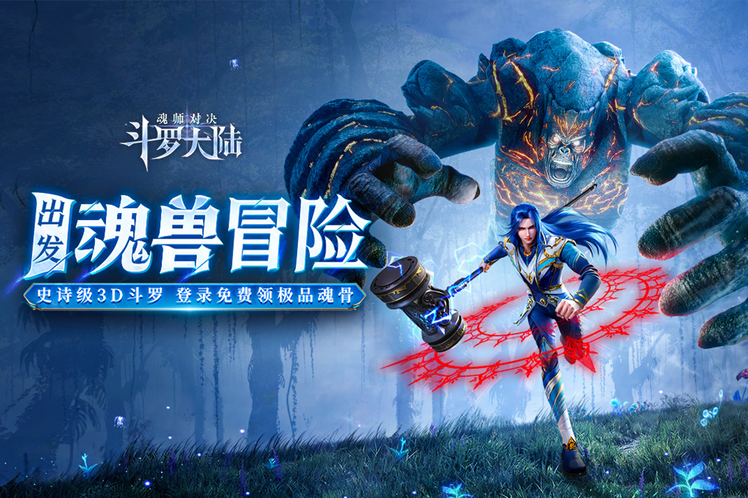 斗罗大陆魂师对决斗罗豪杰服图4