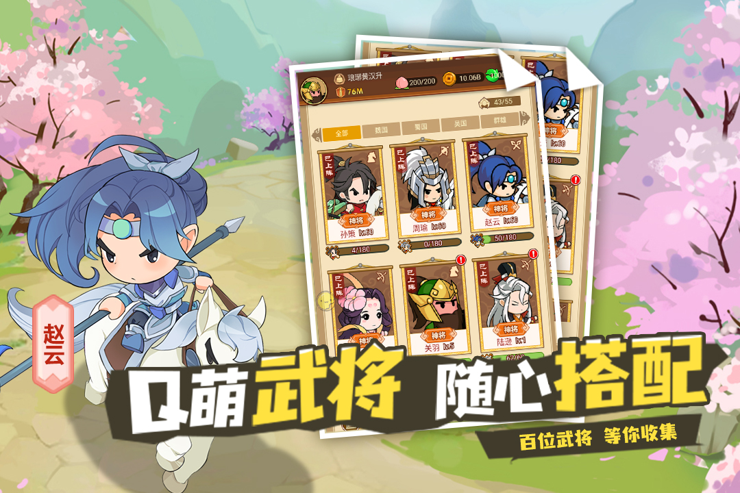 Q卡三国图3