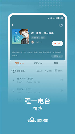 酷我听书APP截图3