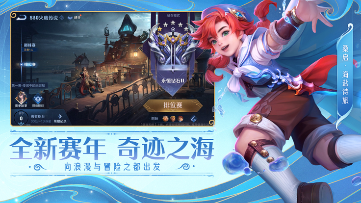 王者荣耀云游戏2024图1
