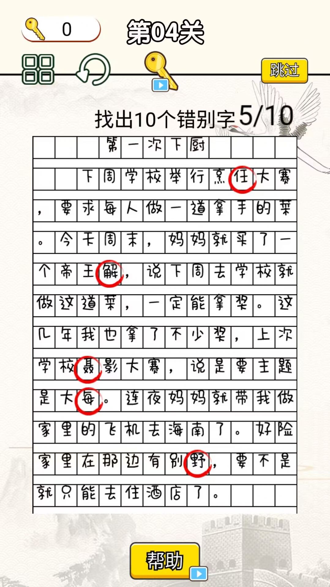 字符大作战图3