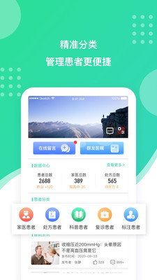 百姓医生医生端图4
