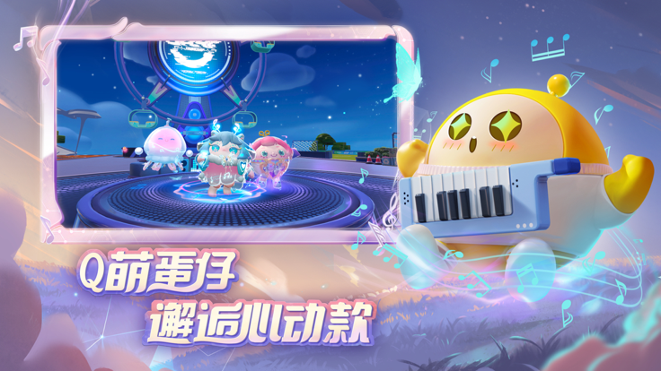 蛋仔派对内购版图2
