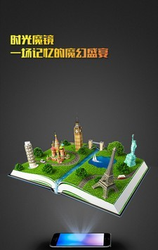 时光魔镜