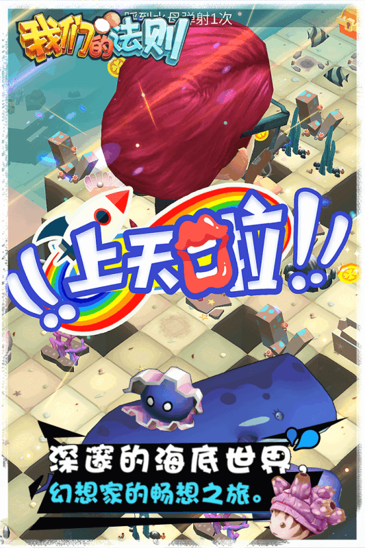 我们的法则手机版