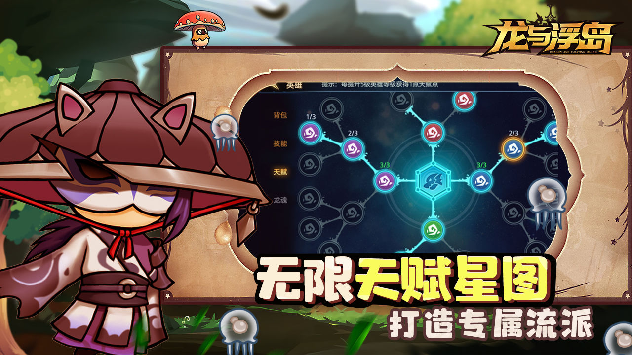 龙与浮岛官网版