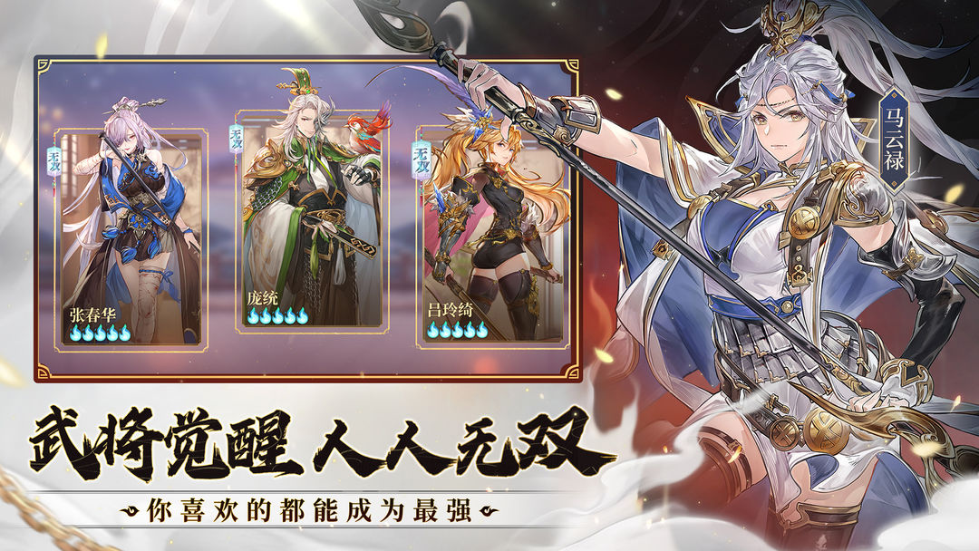 三国志幻想大陆国创加强版官网版图2