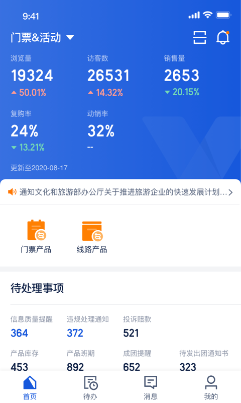 携程商户通