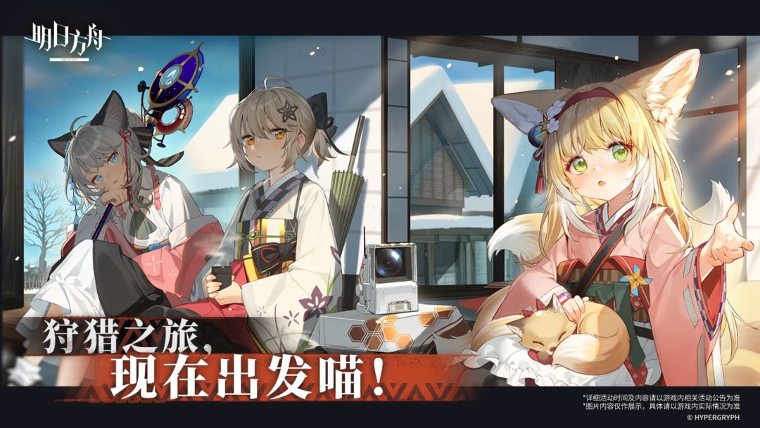 明日方舟官服官网版