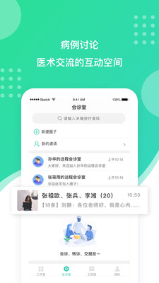 百姓医生医生端图1