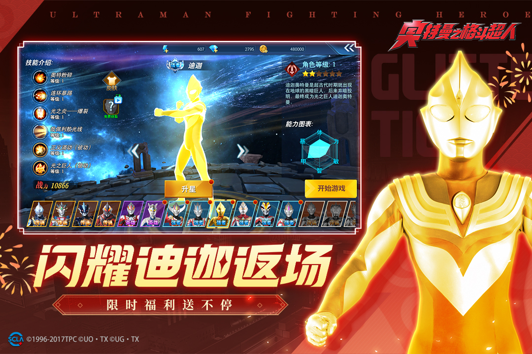 奥特曼之格斗超人内购版无限钻石截图3