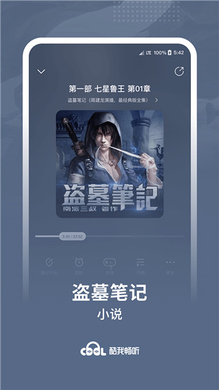 酷我听书APP截图4