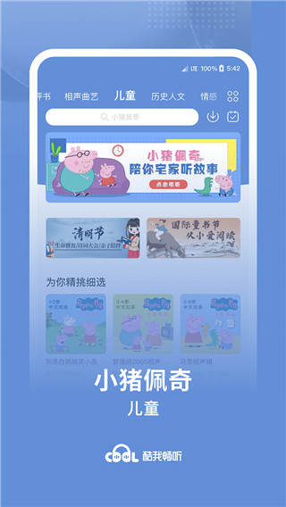 酷我听书APP截图1