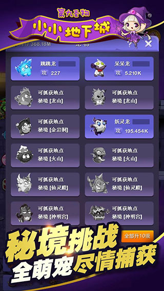 小小地下城最新版