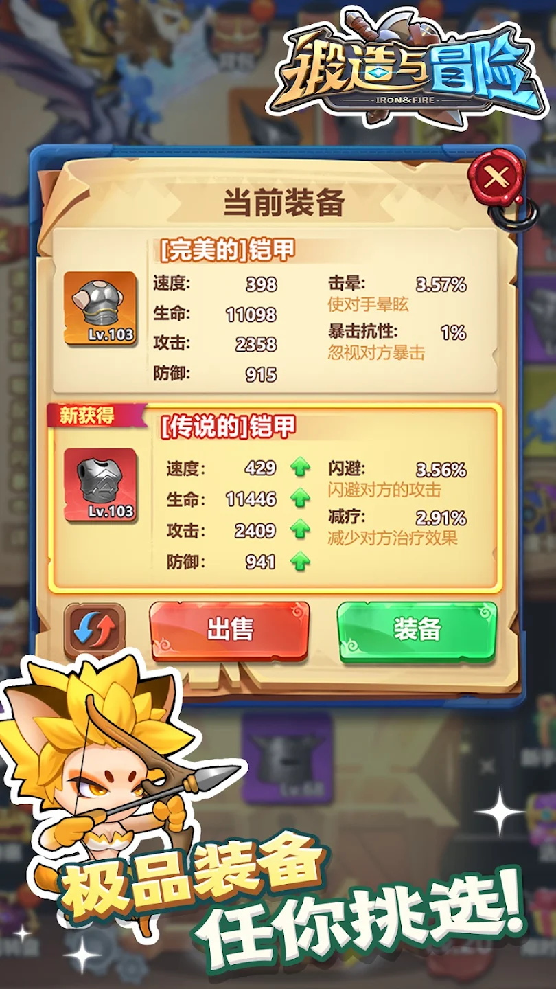 锻造与冒险图4
