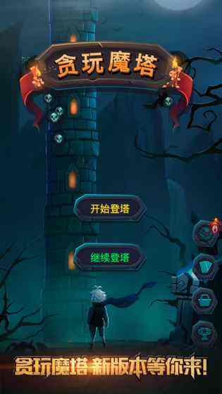 深渊魔塔联网版截图3