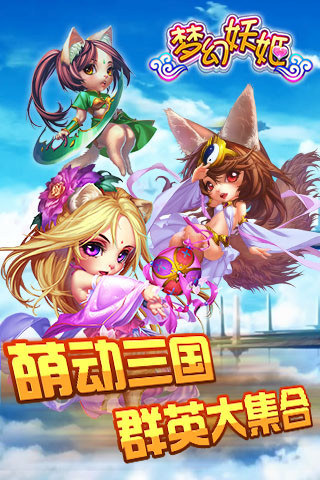 梦幻妖姬手游领红包官方版