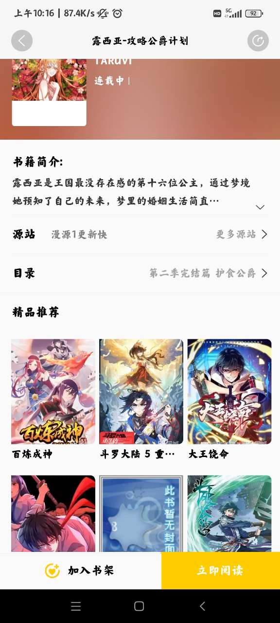 包子漫画app官方版图4