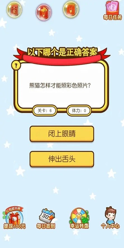 百万答答题图3