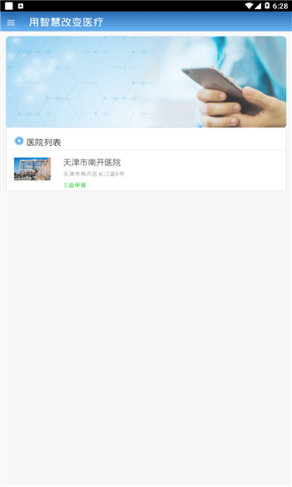 智医大众版app图2