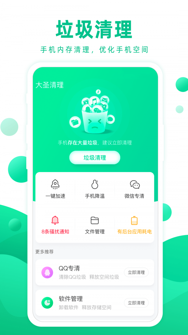 大圣清理图3