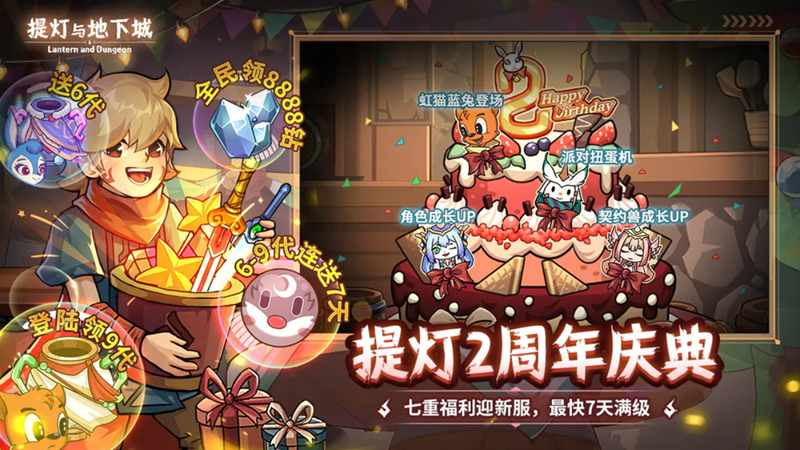 提灯与地下城二周年版图5