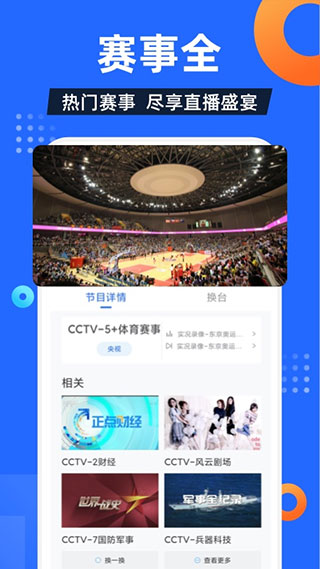 电视家手机版图2