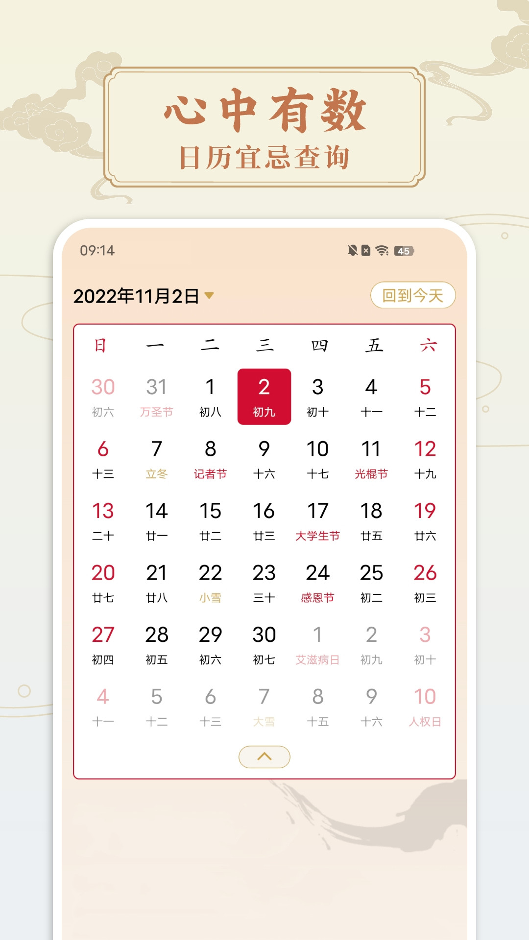 点蘸万年历中国老黄历图1