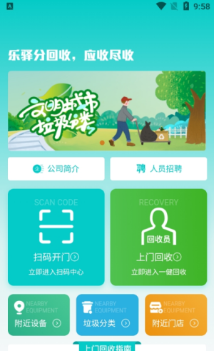 乐驿分回收图2