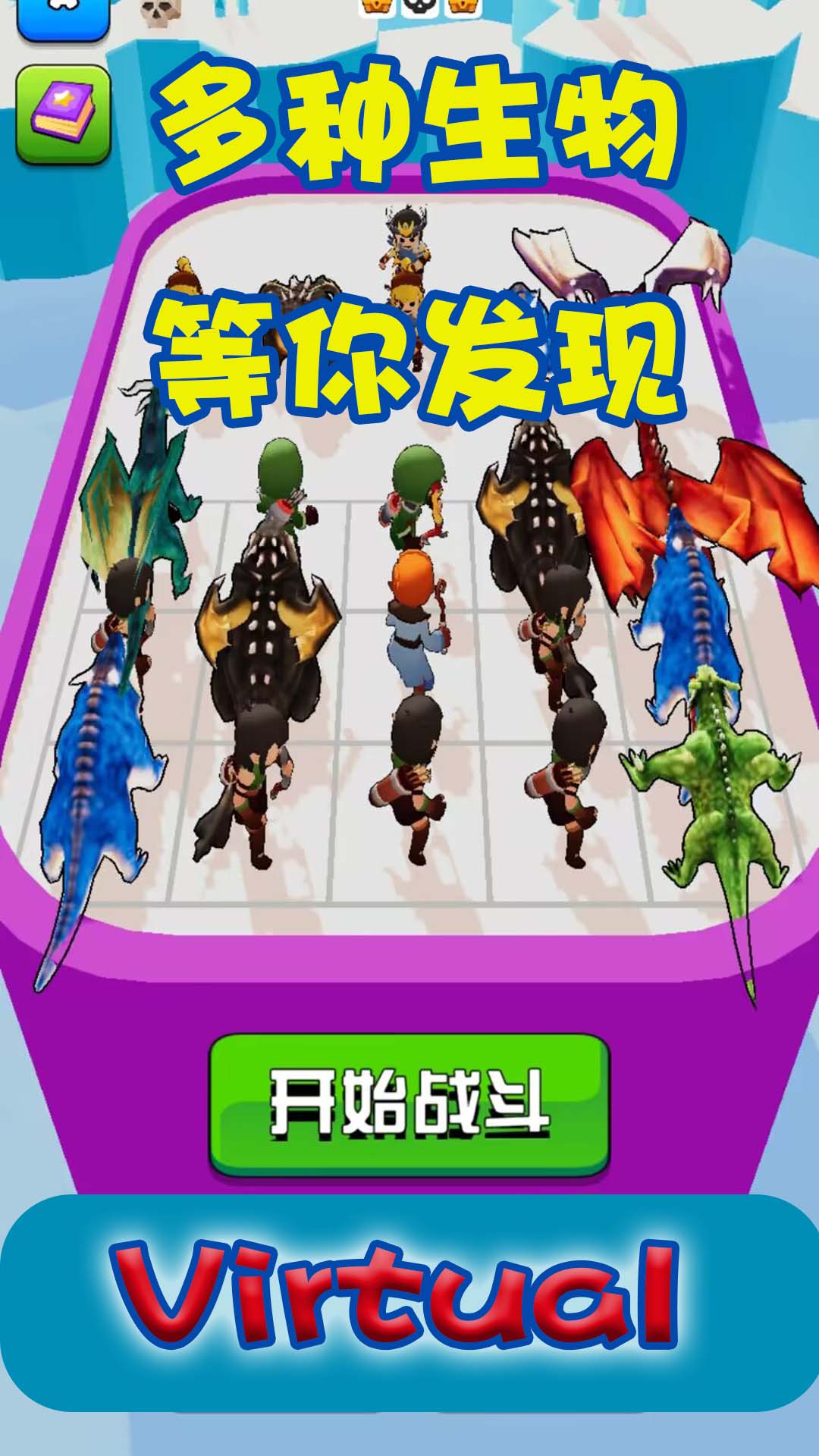 虚拟对决图1
