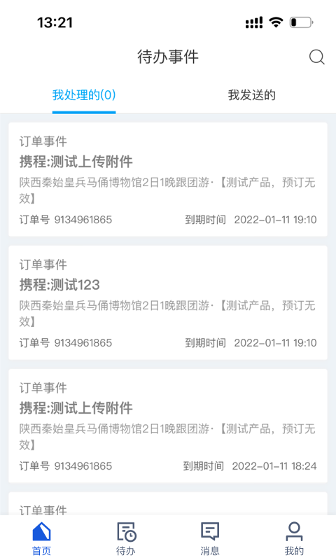 携程商户通