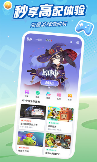 咪咕快游无限时长免登录版