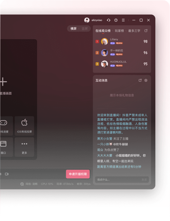 抖音直播伴侣2022版最新免费版图4