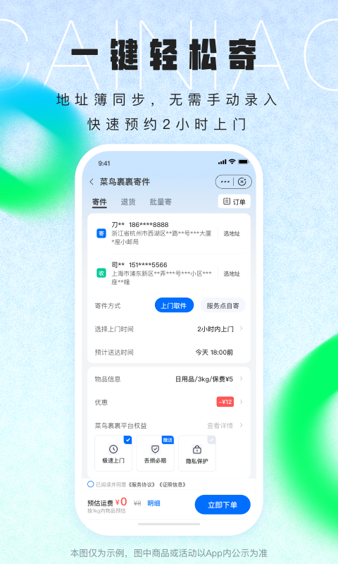菜鸟裹裹图2