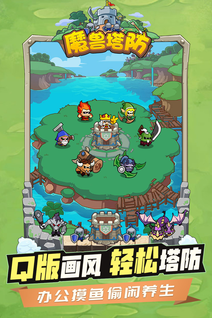 代号魔兽塔防手游图1