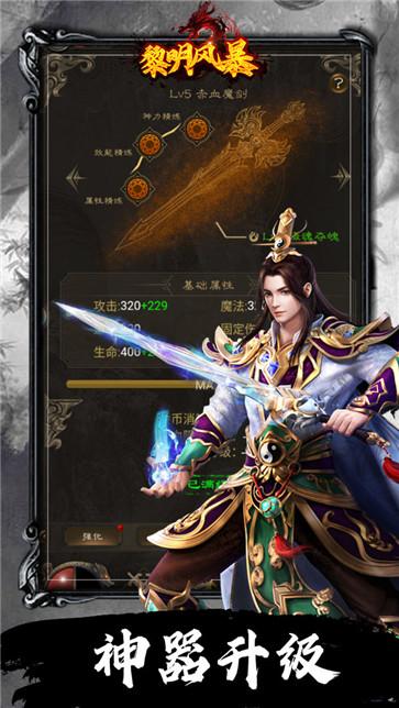 黎明风暴官方版正版图2