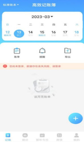 高效记账簿app图1