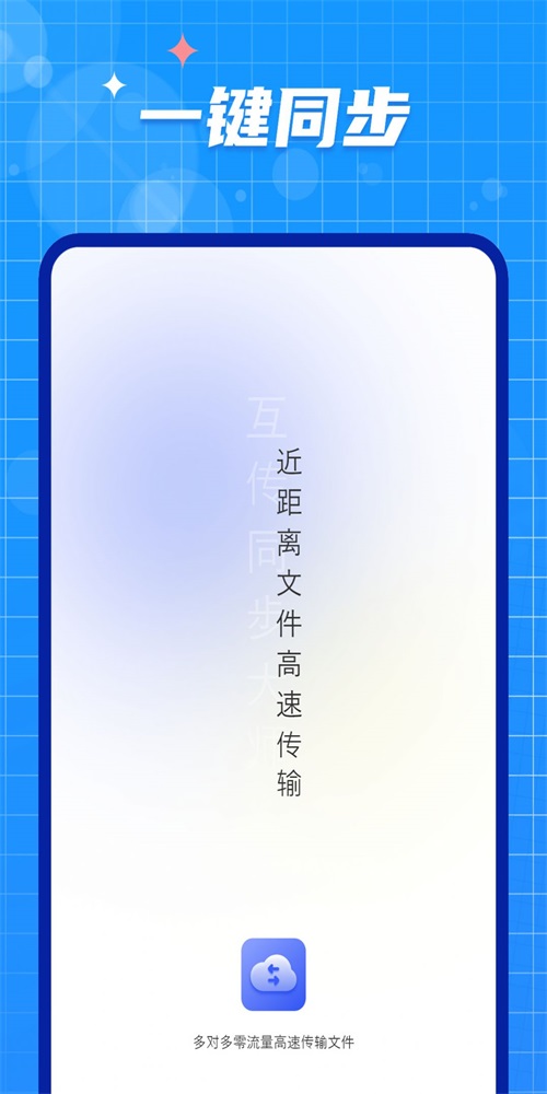 互传闪电搬家app图3