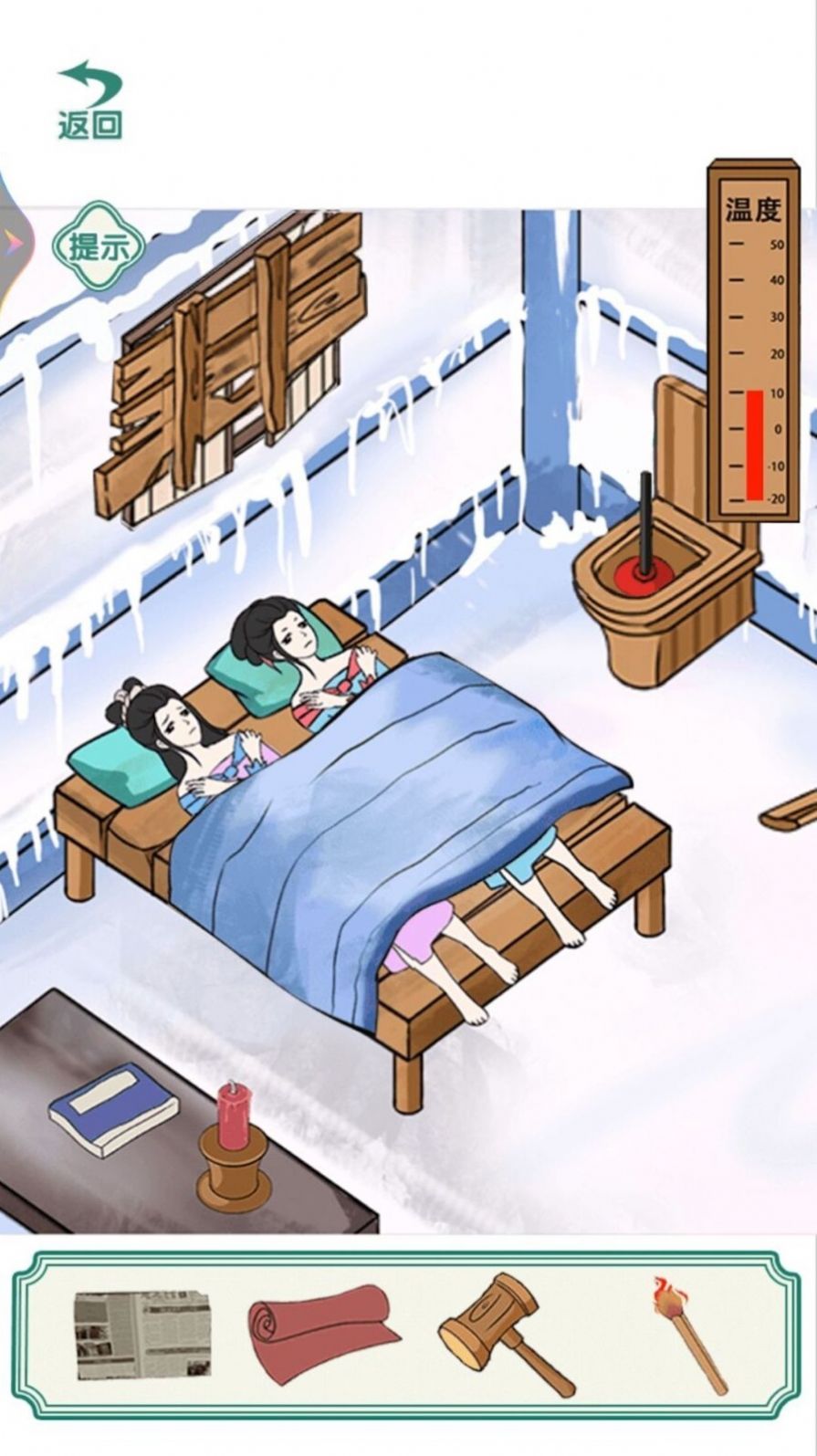 破屋取暖图2