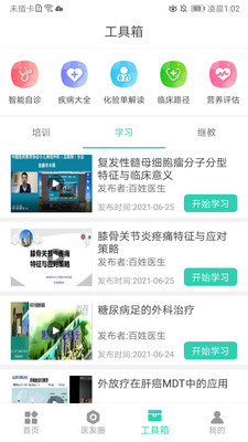 百姓医生医生端图3