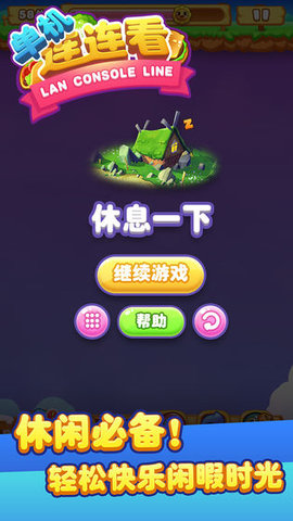 单机连连看图3