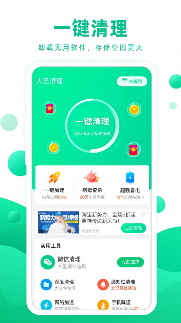 大圣清理图1