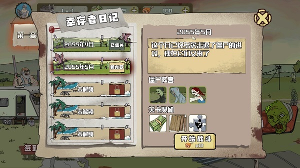 建筑队大战僵尸手机版图3