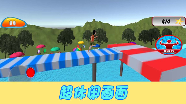 努力向前冲图2