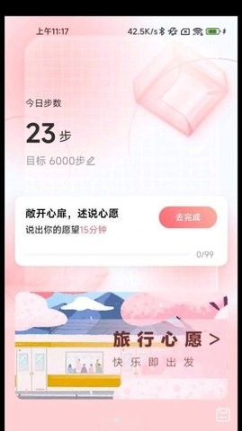 心愿计步图2